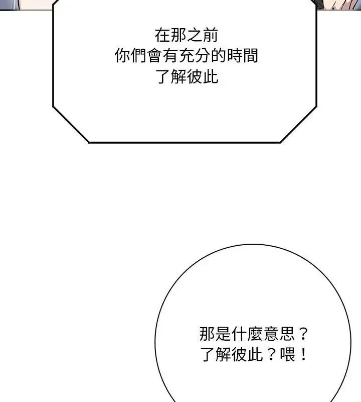 漫画《爱情实验》第2话第100张图