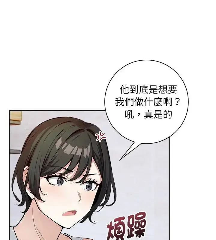 漫画《爱情实验》第2话第109张图
