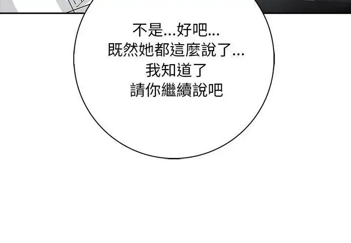 漫画《爱情实验》第2话第11张图