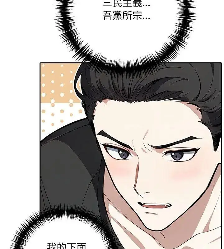 漫画《爱情实验》第2话第117张图