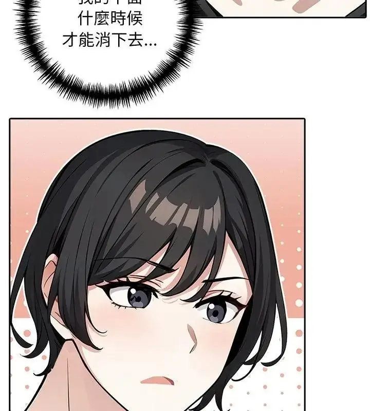 漫画《爱情实验》第2话第118张图