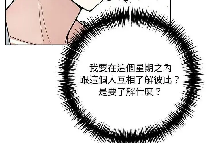 漫画《爱情实验》第2话第119张图