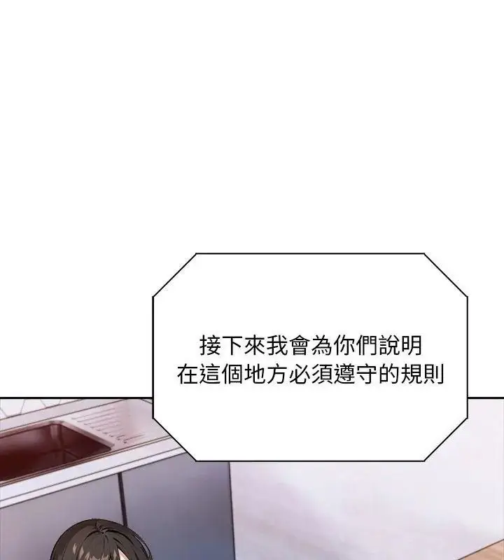漫画《爱情实验》第2话第12张图