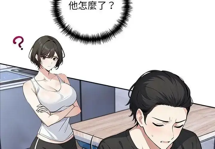 漫画《爱情实验》第2话第128张图