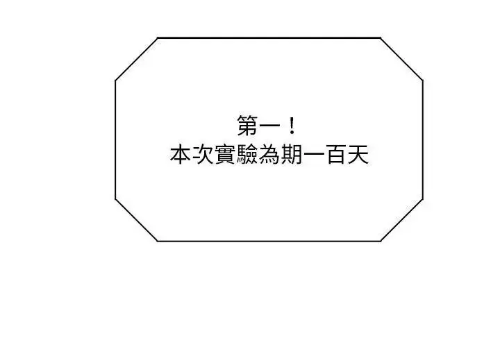 漫画《爱情实验》第2话第14张图