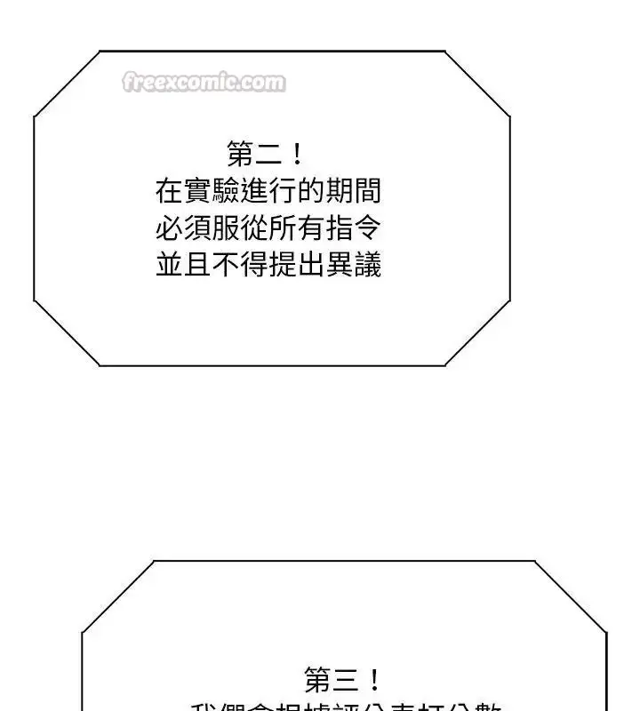 漫画《爱情实验》第2话第15张图