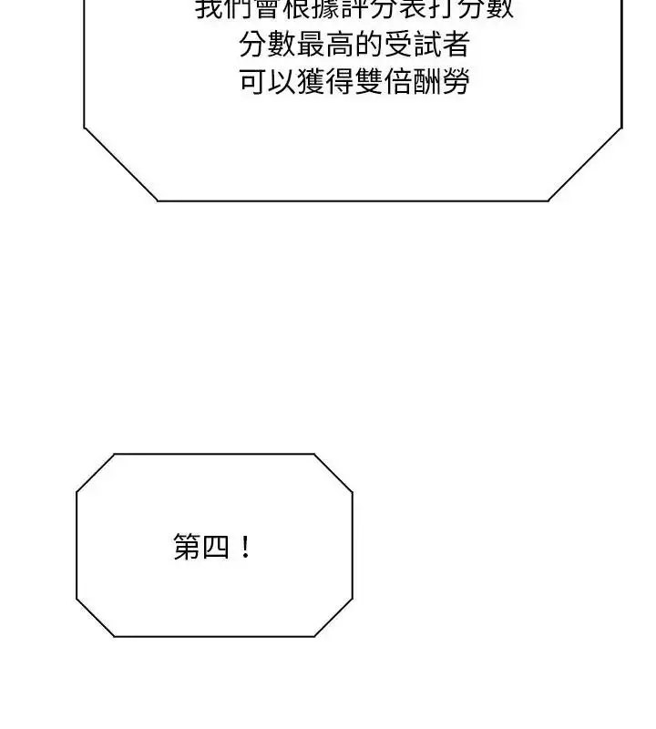漫画《爱情实验》第2话第16张图
