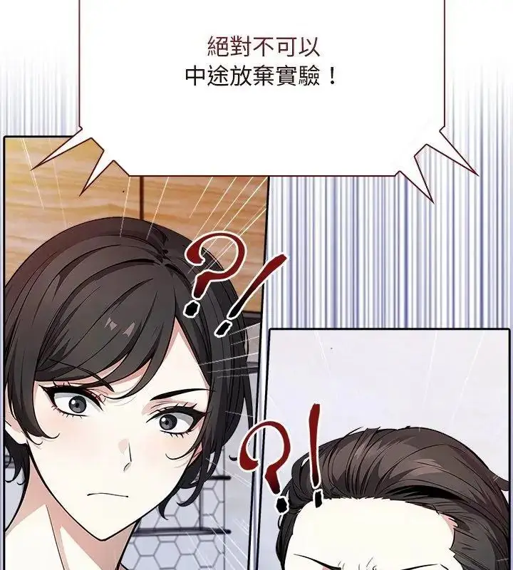 漫画《爱情实验》第2话第18张图