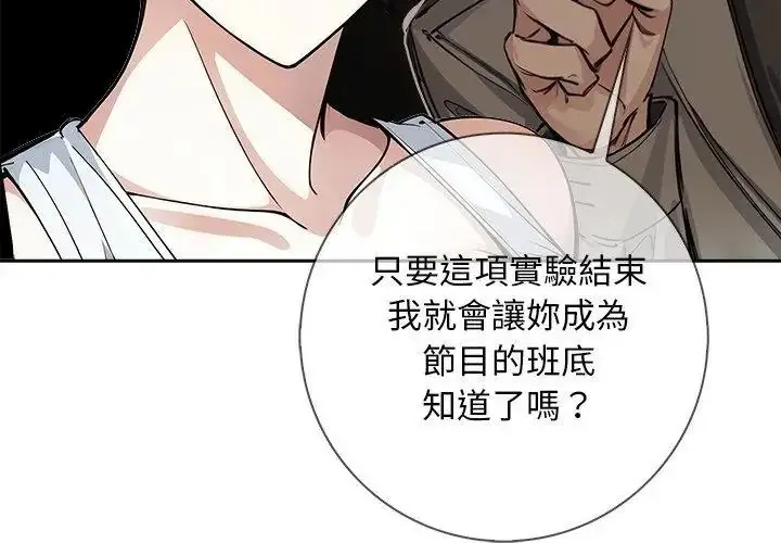 漫画《爱情实验》第2话第23张图