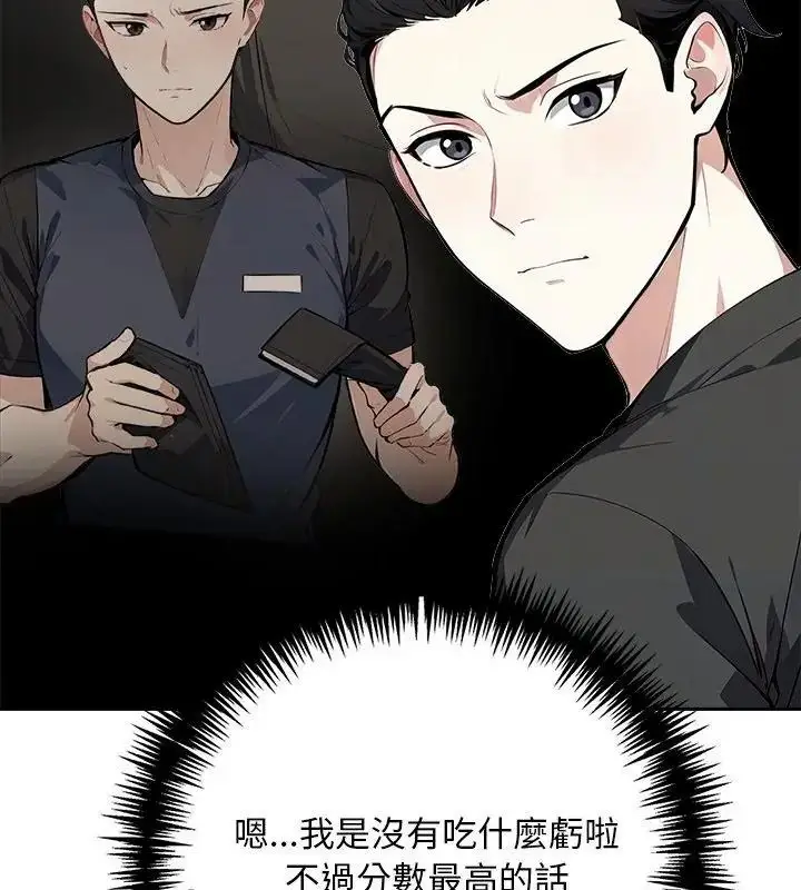 漫画《爱情实验》第2话第25张图