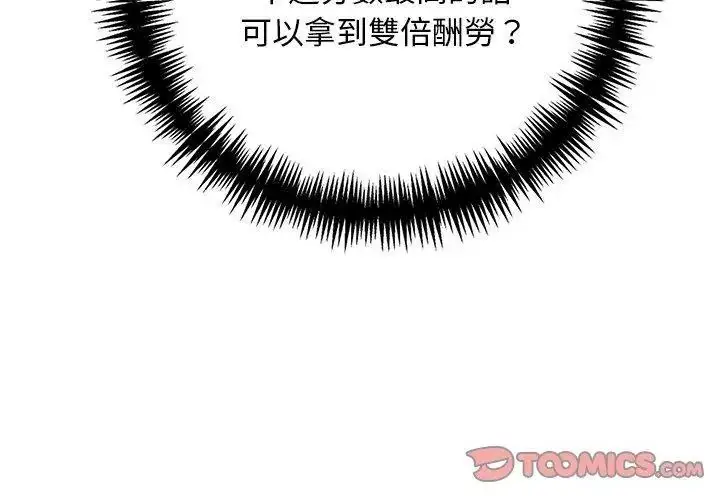 漫画《爱情实验》第2话第26张图