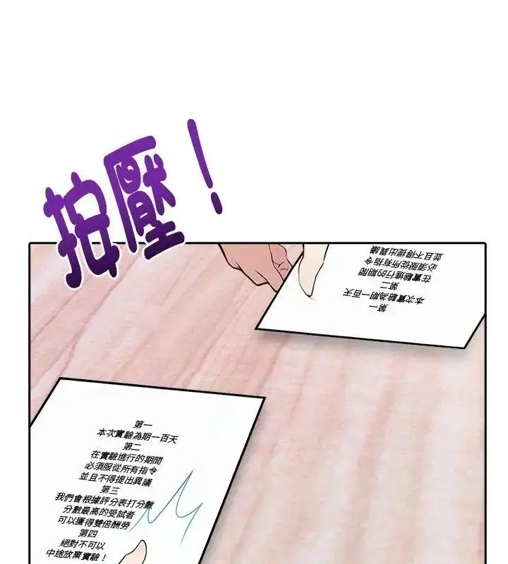 漫画《爱情实验》第2话第27张图