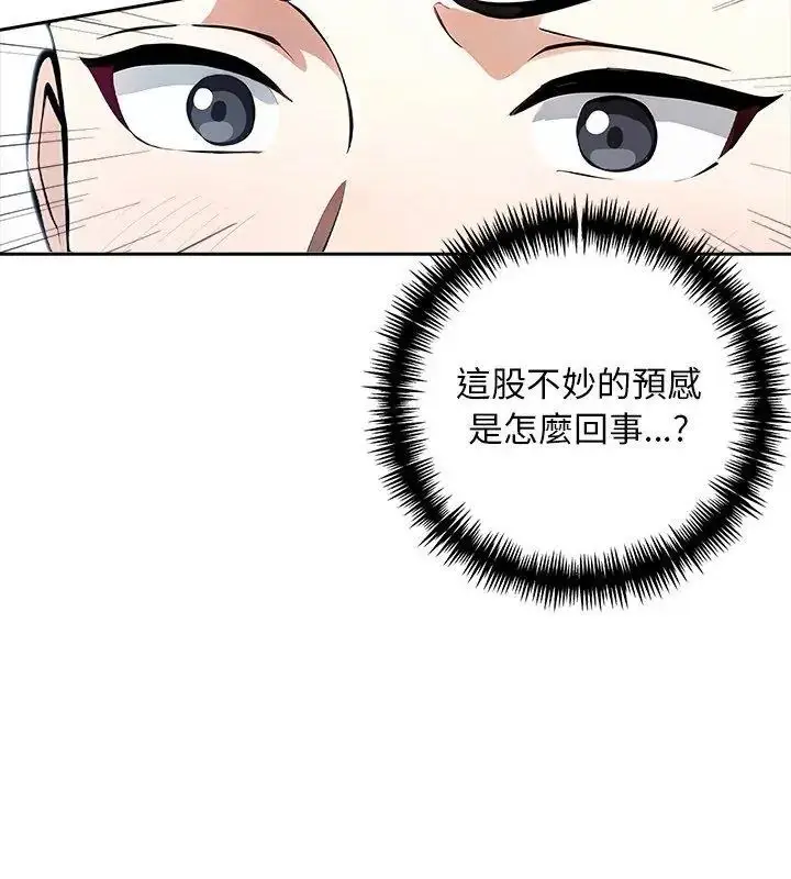 漫画《爱情实验》第2话第33张图