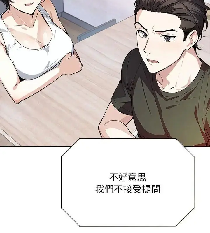 漫画《爱情实验》第2话第4张图