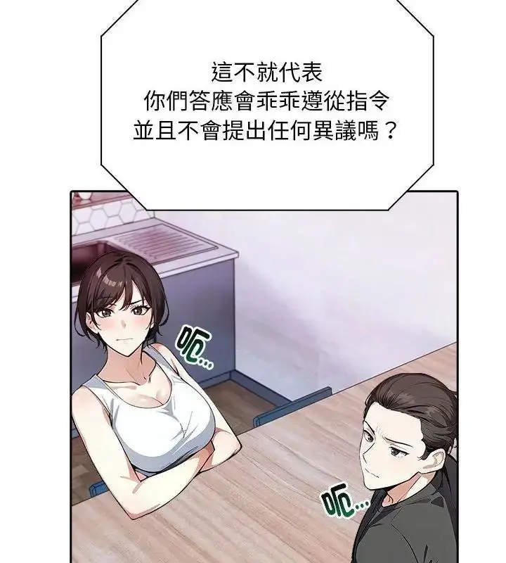漫画《爱情实验》第2话第43张图