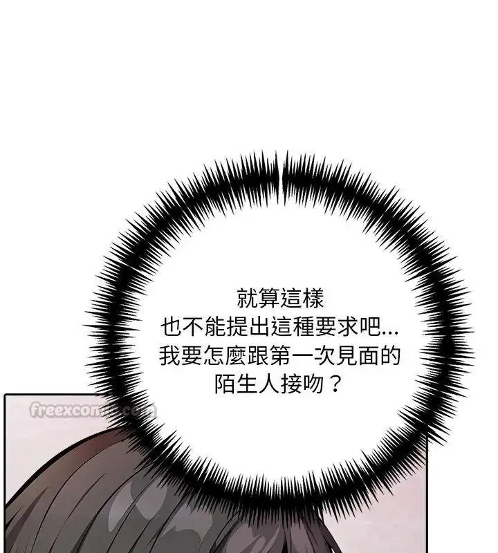 漫画《爱情实验》第2话第45张图