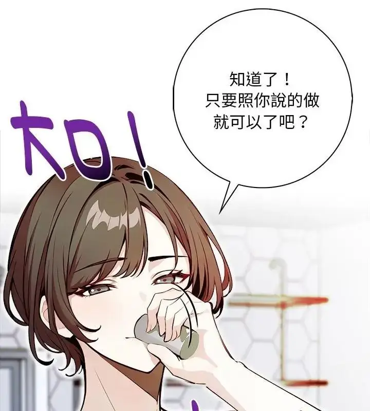 漫画《爱情实验》第2话第49张图