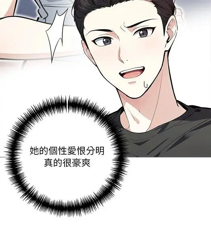 漫画《爱情实验》第2话第51张图