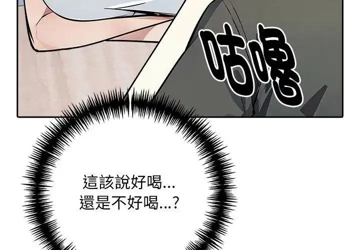 漫画《爱情实验》第2话第53张图