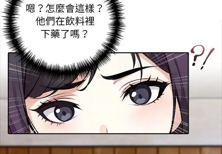 漫画《爱情实验》第2话第56张图