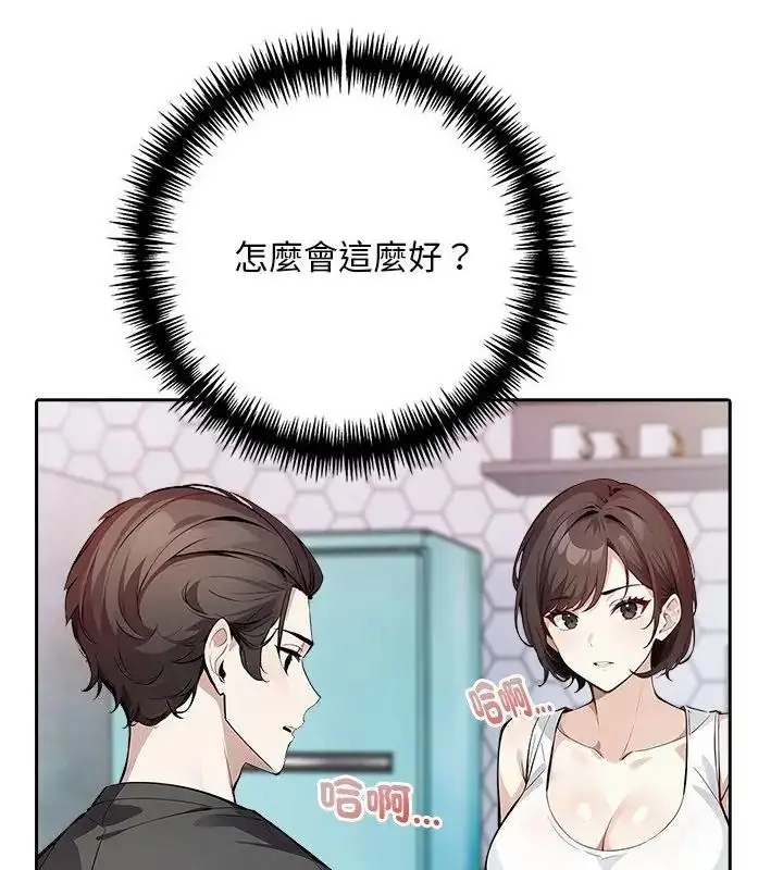 漫画《爱情实验》第2话第61张图