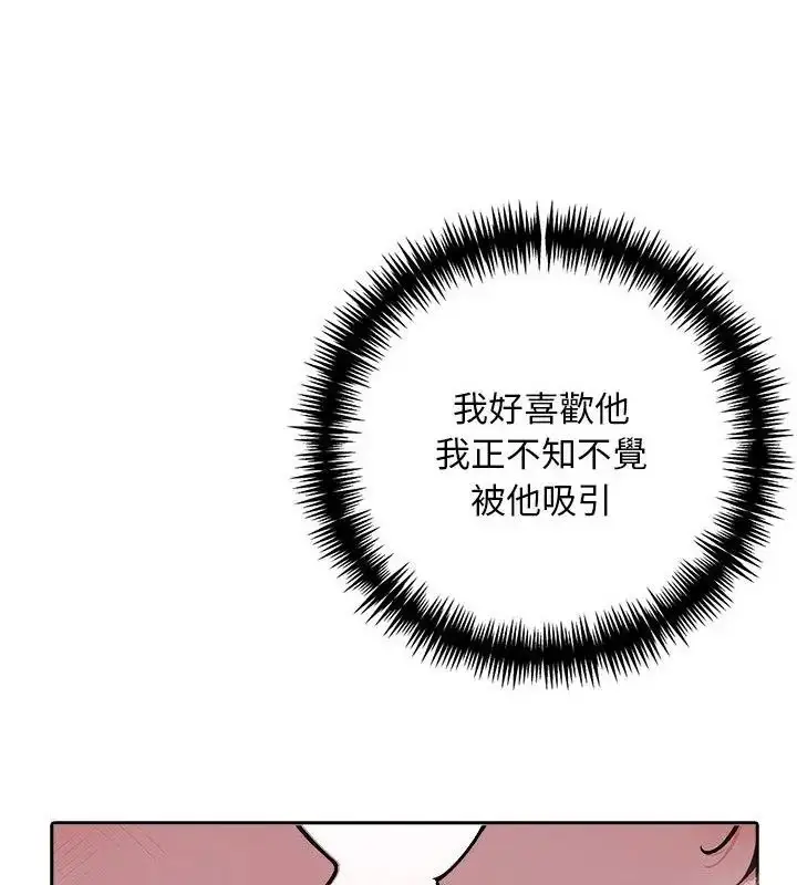 漫画《爱情实验》第2话第67张图