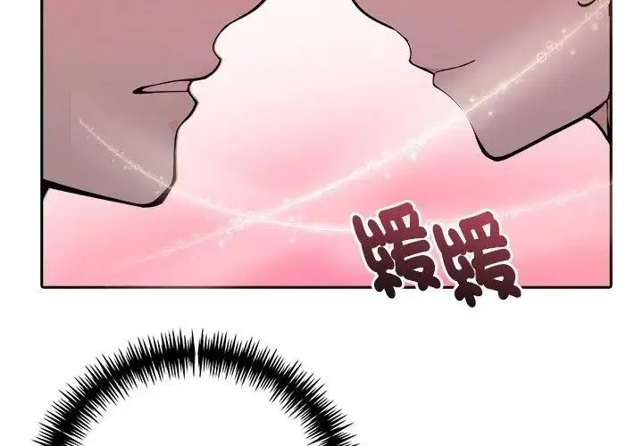 漫画《爱情实验》第2话第68张图