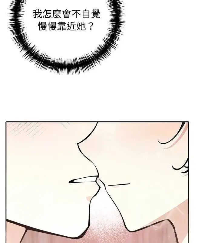 漫画《爱情实验》第2话第69张图