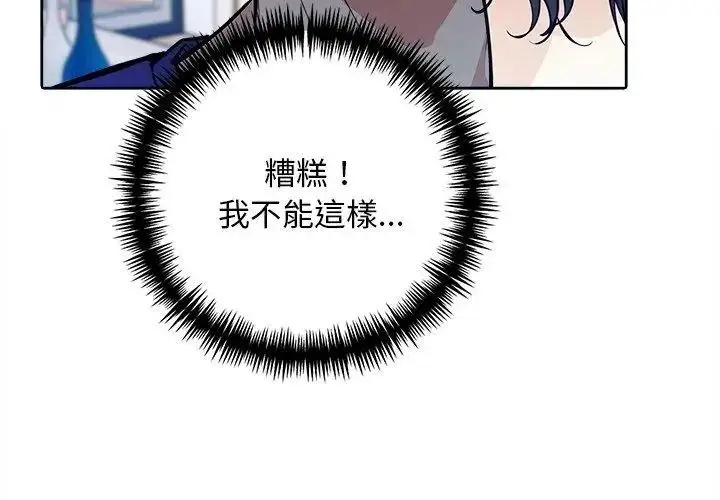 漫画《爱情实验》第2话第83张图