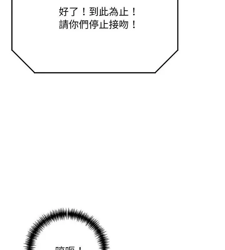 漫画《爱情实验》第2话第88张图