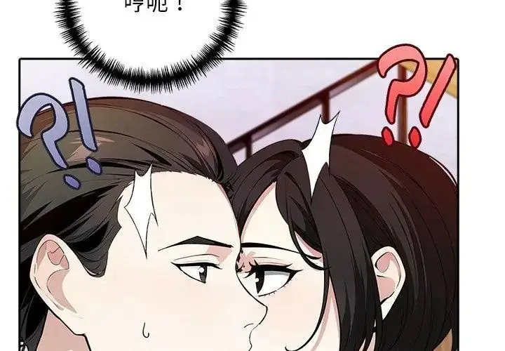 漫画《爱情实验》第2话第89张图