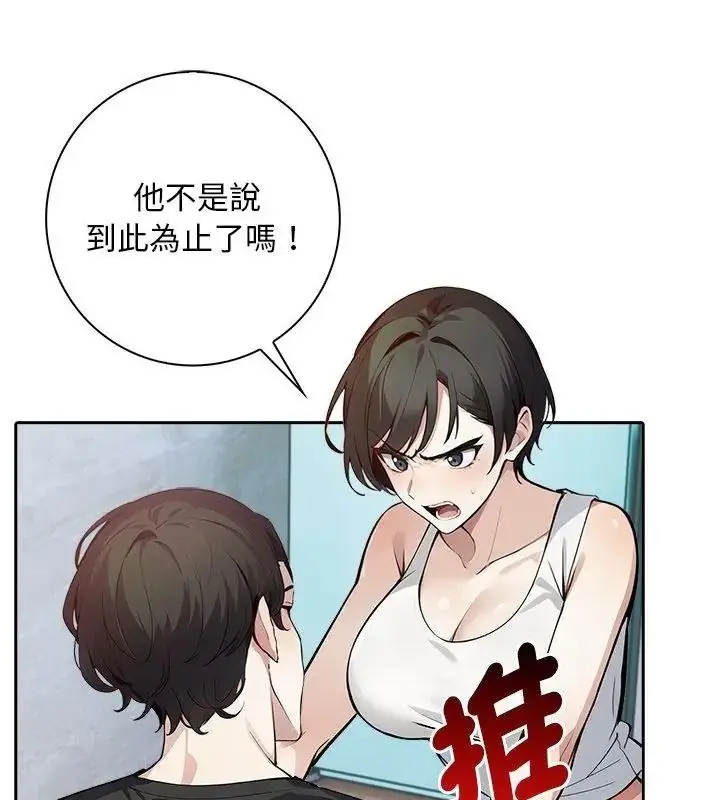 漫画《爱情实验》第2话第91张图