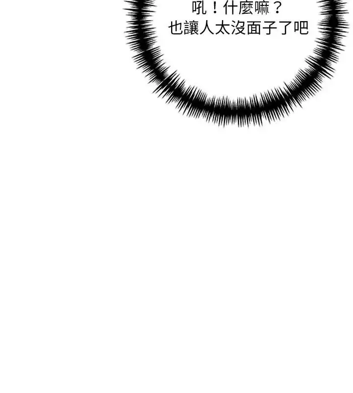 漫画《爱情实验》第2话第93张图