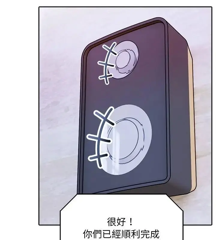 漫画《爱情实验》第2话第94张图