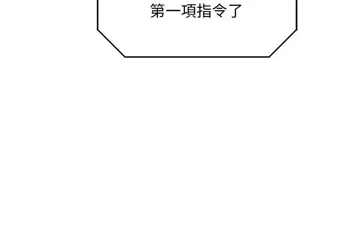 漫画《爱情实验》第2话第95张图