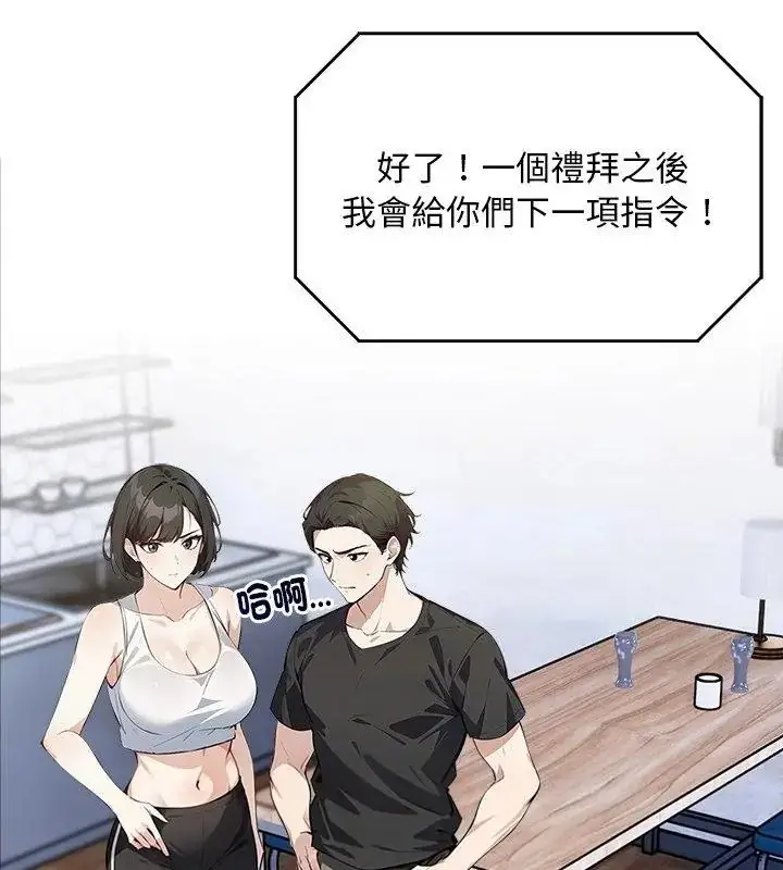 漫画《爱情实验》第2话第96张图