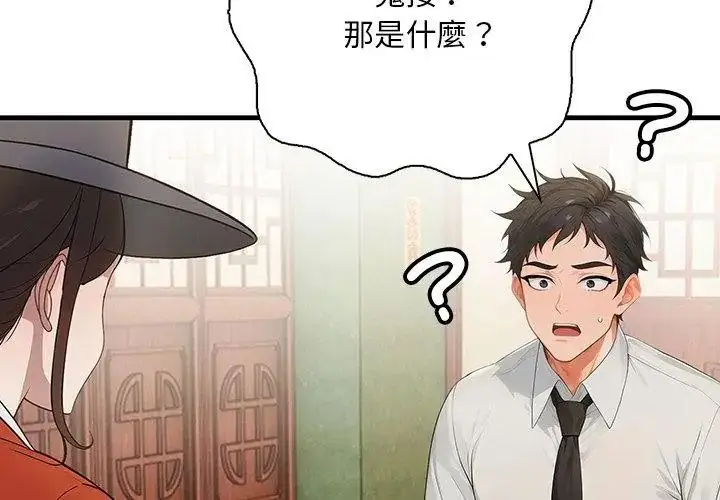 漫画《小心半夜鬼压床》第1话第104张图