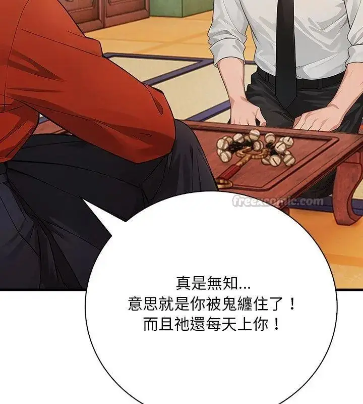 漫画《小心半夜鬼压床》第1话第105张图