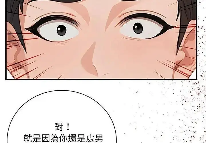 漫画《小心半夜鬼压床》第1话第107张图