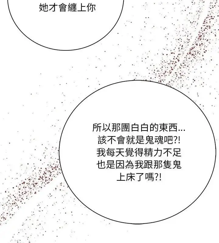 漫画《小心半夜鬼压床》第1话第108张图