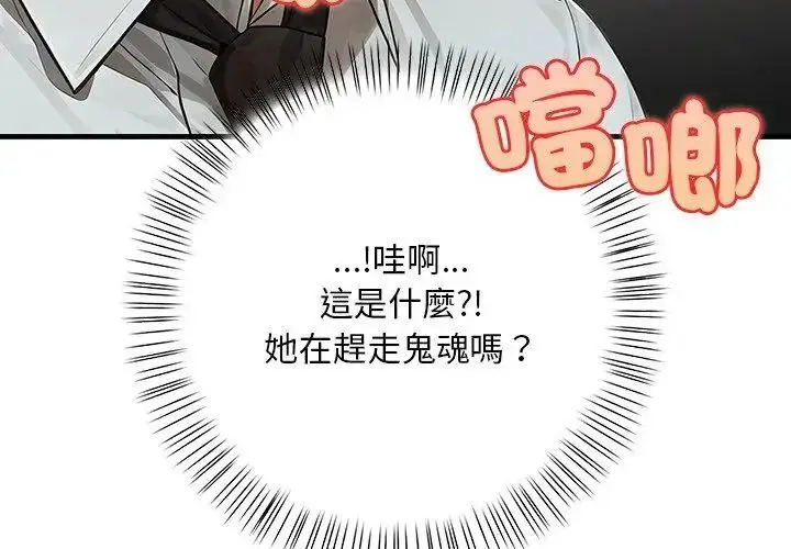 漫画《小心半夜鬼压床》第1话第116张图