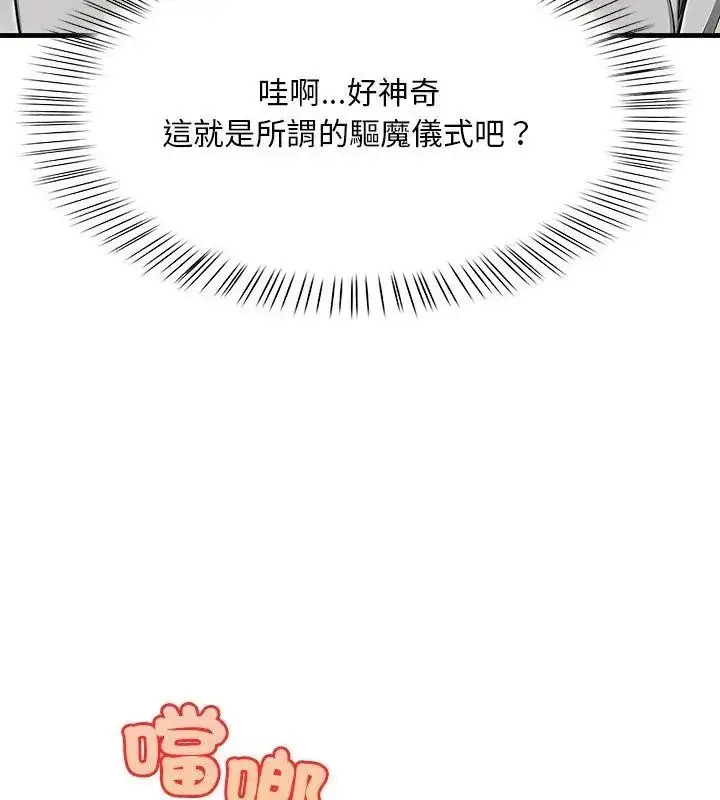 漫画《小心半夜鬼压床》第1话第121张图