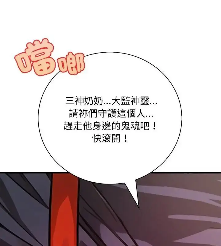 漫画《小心半夜鬼压床》第1话第127张图