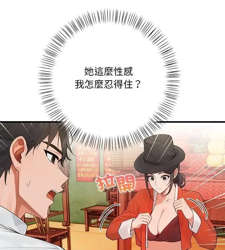 漫画《小心半夜鬼压床》第1话第154张图