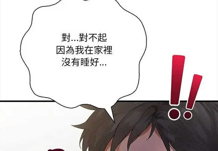 漫画《小心半夜鬼压床》第1话第29张图
