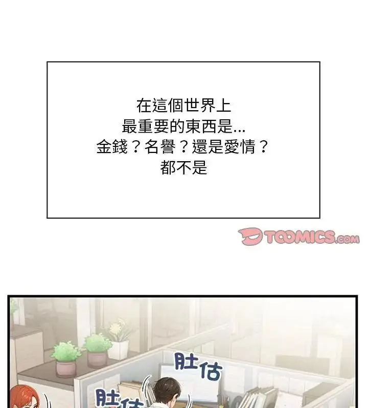 漫画《小心半夜鬼压床》第1话第3张图