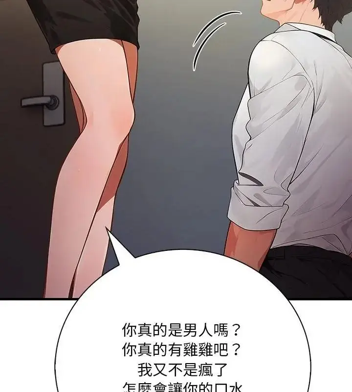 漫画《小心半夜鬼压床》第1话第61张图