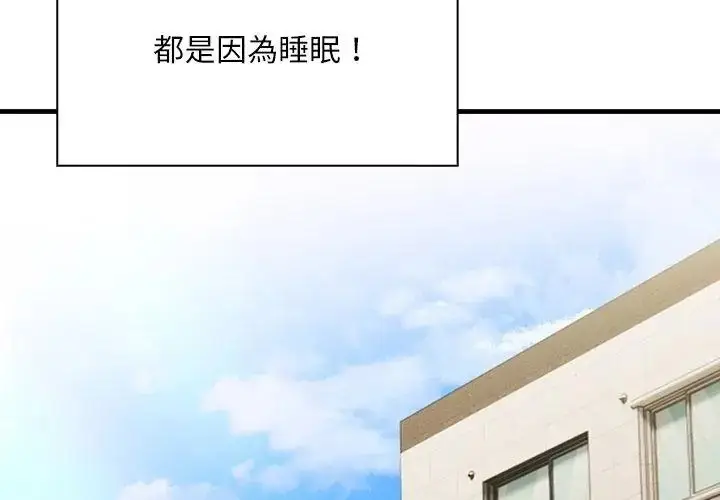 漫画《小心半夜鬼压床》第1话第68张图