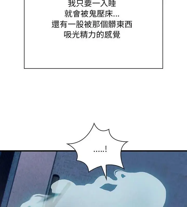 漫画《小心半夜鬼压床》第1话第85张图