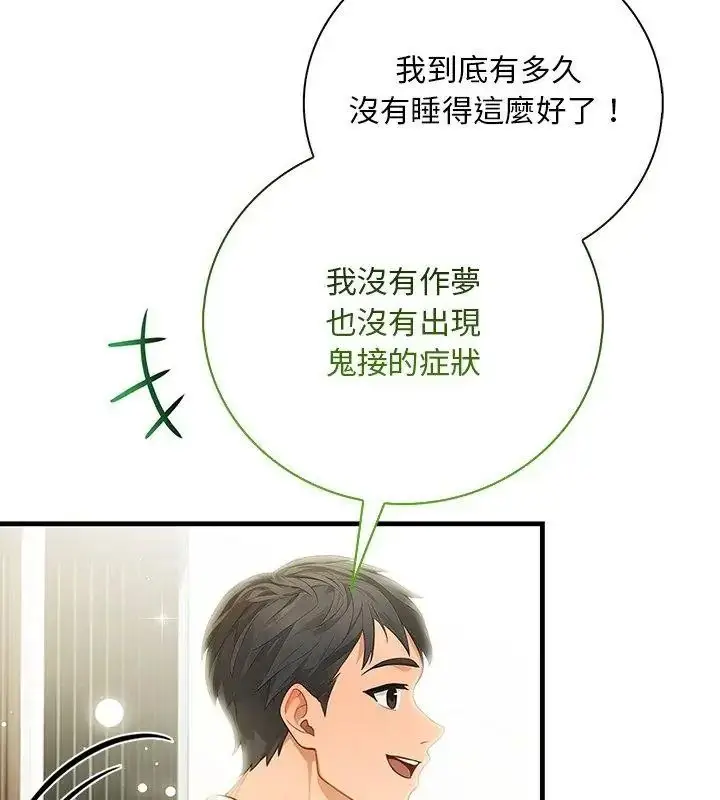 漫画《小心半夜鬼压床》第2话第108张图